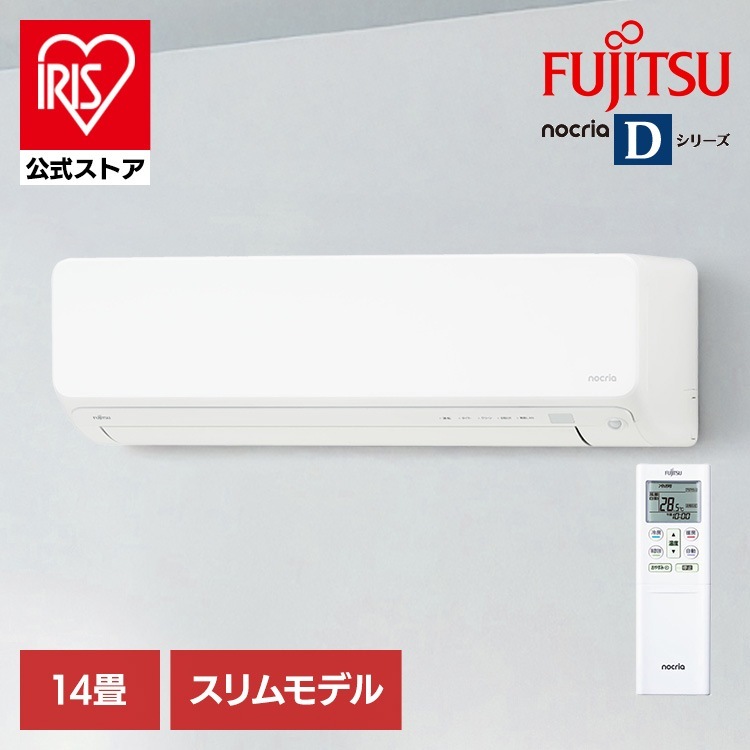 【工事無し】富士通ゼネラル ルームエアコン ノクリア Dシリーズ 4.0kW 主に14畳用/100V AS-D404RKS 富士通ゼネラル 148,000円