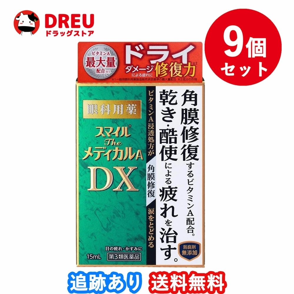 49％割引 お得セット お得な9個セットスマイルザメディカルA DX 15ml第3類医薬品 疲れ目 食品- reportnews.la