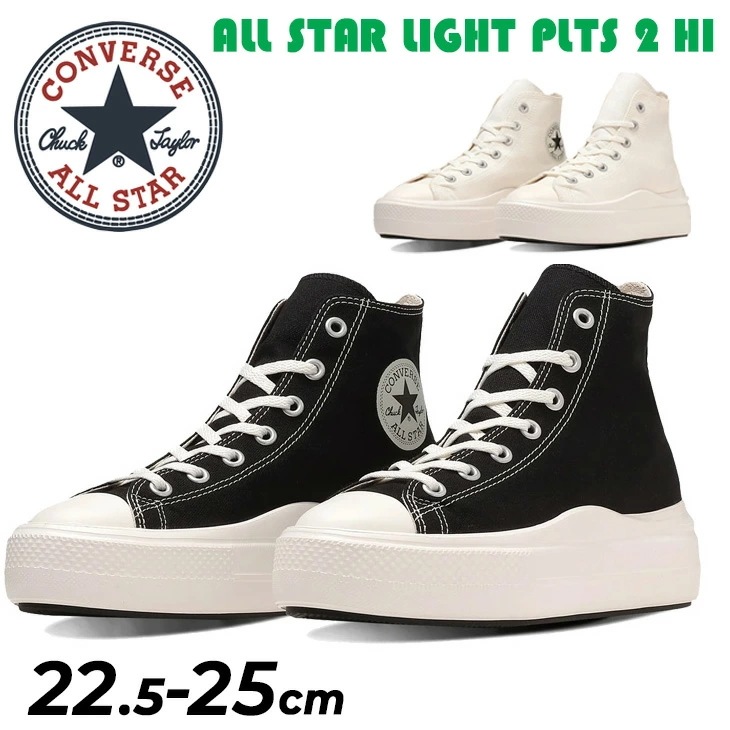 スニーカー レディース シューズ オールスターライト PLTS 2 HI 軽量 厚底モデル ハイカット シューズ レディーススニーカー 黒 白/3131252-3131327