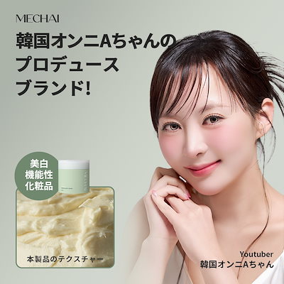 【公式】【NEW】MECHAI ビタミンスフレボディクリーム