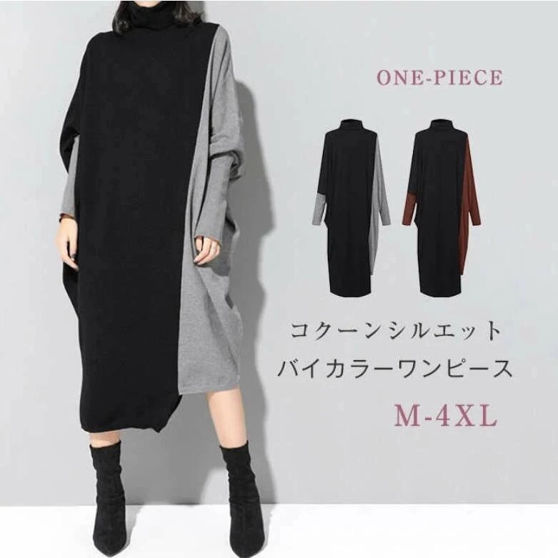 ロングワンピース チュニック カットソー ワンピース ハイネック バイカラー レディース ミモレ丈 配色 フレア Aライン おしゃれ 体型カバー ゆったり 30代 4,721円
