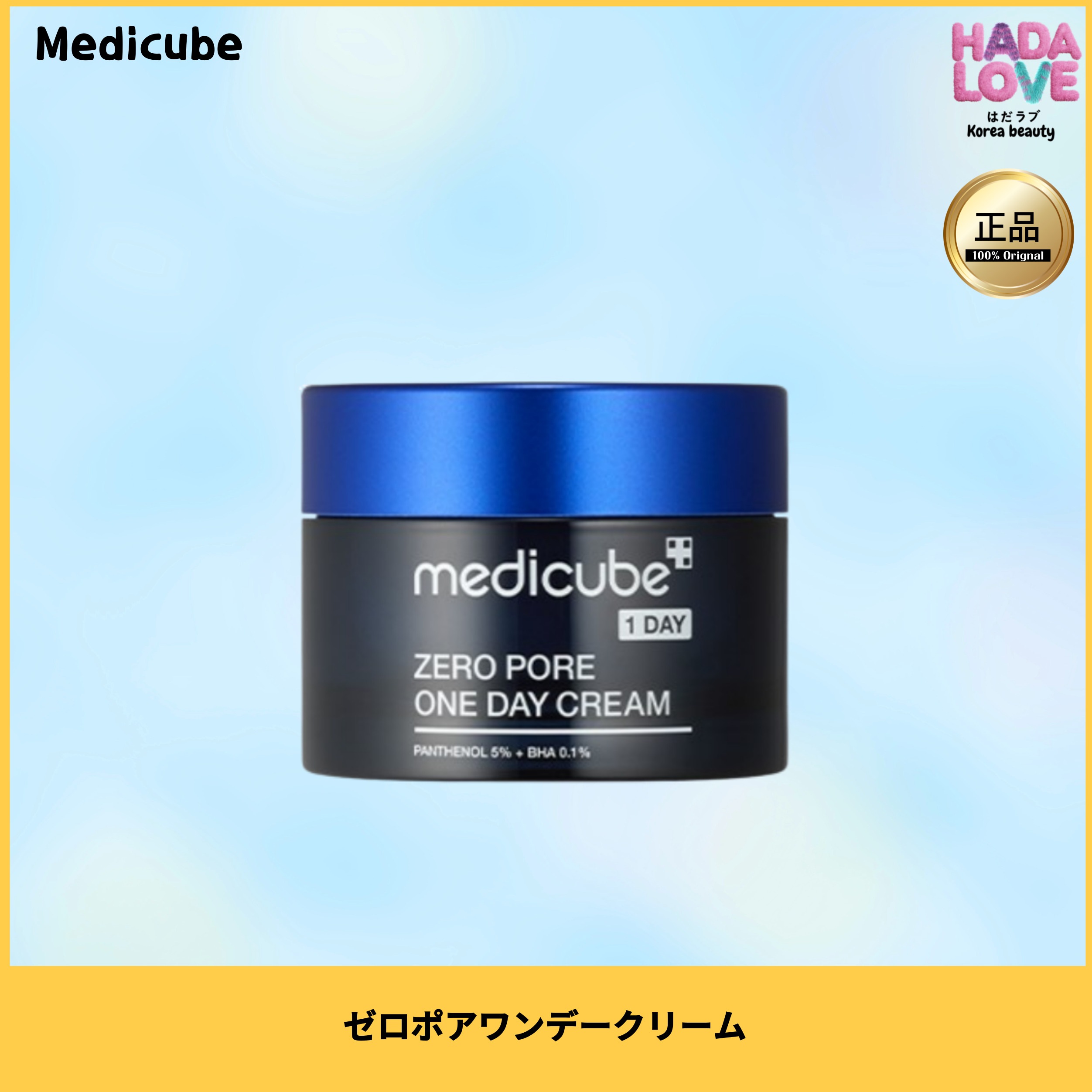 ゼロポアワンデークリーム