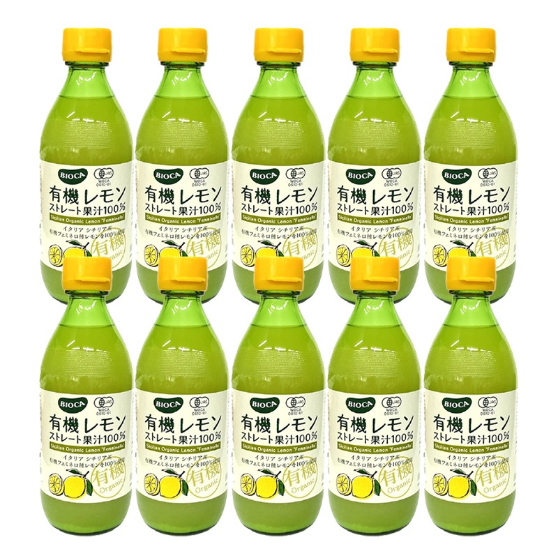 有機レモンストレート果汁100% 360ml 10本セット イタリア シチリア島 ヴィーガン