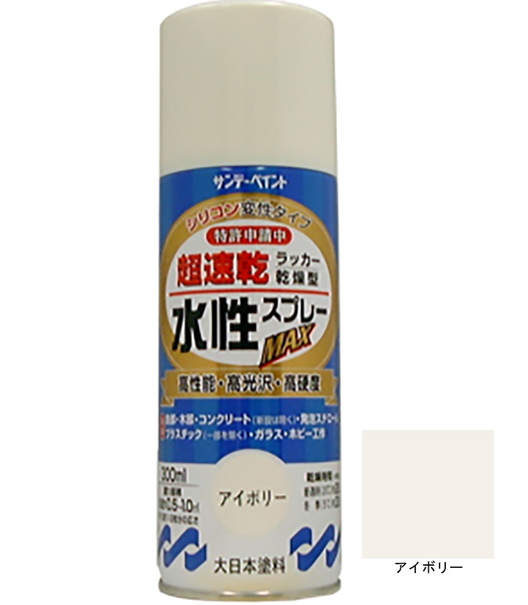 水性ラッカースプレーMAX アイボリー 300ml 12本 サンデーペイント