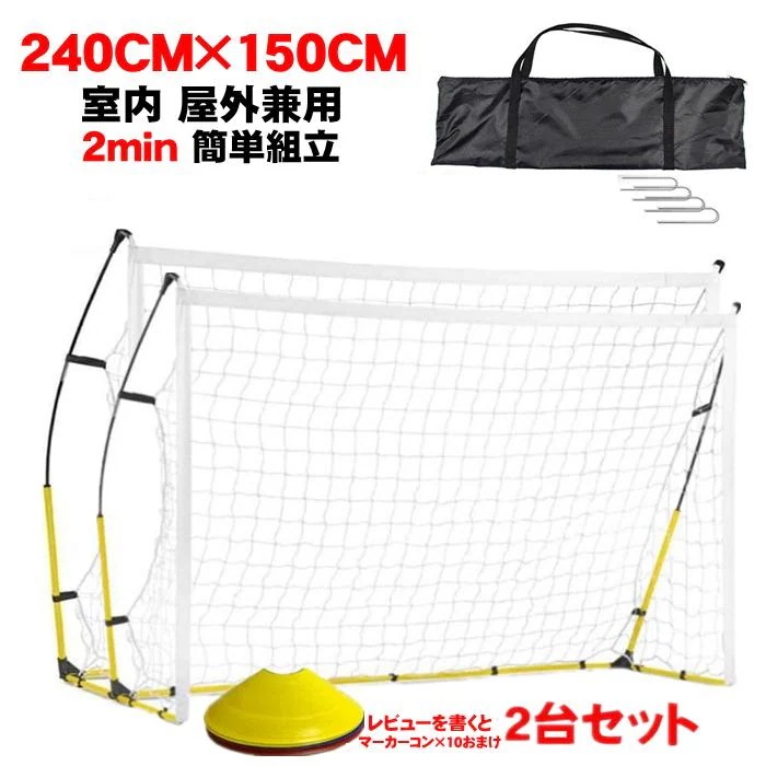 底値価格サッカーゴール 折りたたみ 折り畳み 子供 室内 屋外 庭 練習 ネット ミニゴール 5人制 フットサル 大人 ジュニア 折りたたみ 自宅 ミニ