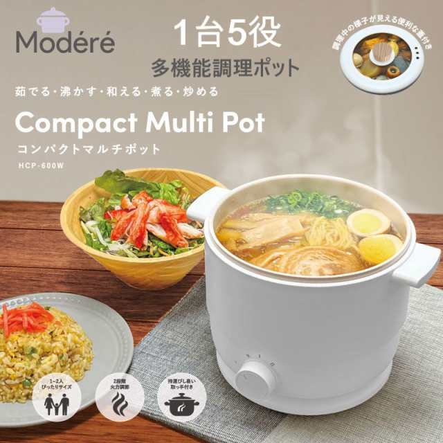 コンパクト マルチポット HCP-600W 多機能調理ポット グリル鍋 電気鍋 レコルト ポットデュオフェット ホーロー調 電気グリル鍋 ホットプレート 卓上 フライヤー ひとり鍋 一人鍋 鍋 なべ