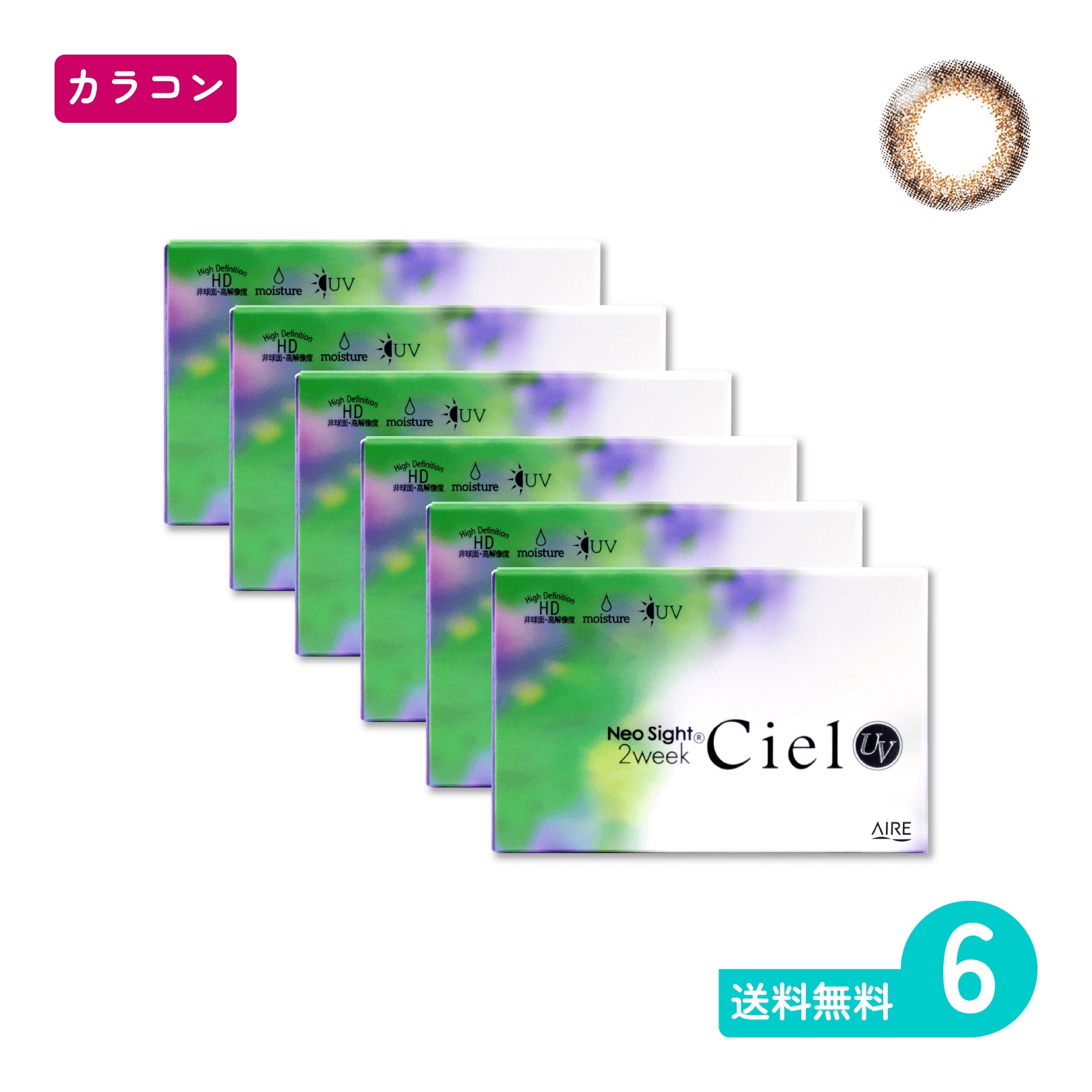 ネオサイト2ウィークシエルUV シエルブラウン 6枚入 6箱 カラコン 二週間定期交換タイプ