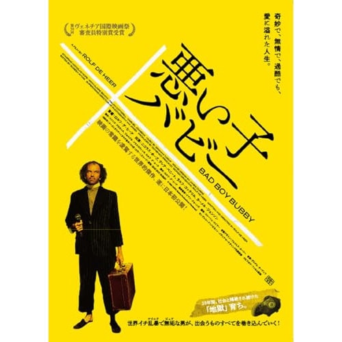 悪い子バビー(Blu-ray Disc) ／ ニコラス・ホープ (Blu-ray) HPXR-2540