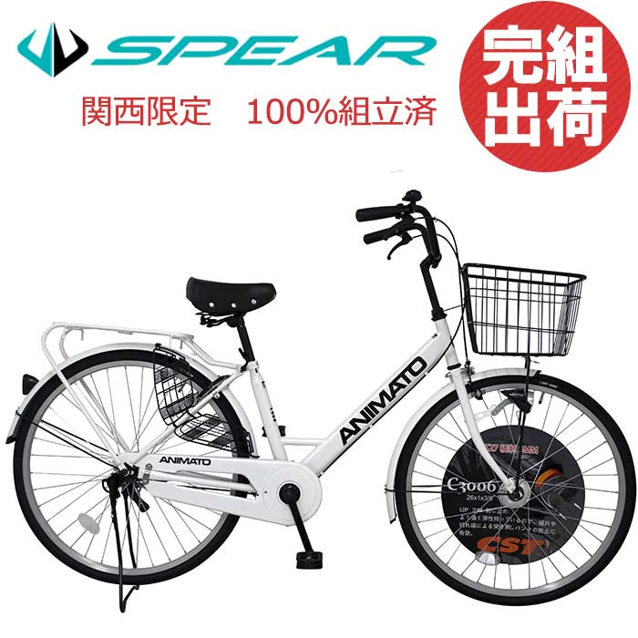自転車 完成品 完成車 シティサイクル 26インチ オートライト 泥除け 両足スタンド ANIMATO (アニマト) 自転車 LV260HDR ローラーブレーキ キャリア おしゃれ 人気 通勤 通学