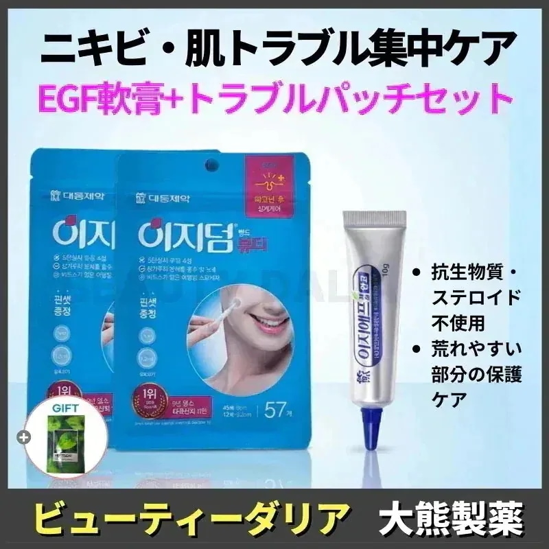 Qoo10] 大熊製薬 【2点セット】 EGF配合軟膏クリーム
