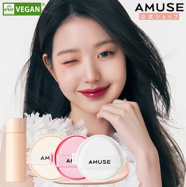 24個まとめAMUSE アミューズ デュージェリーヴィーガン