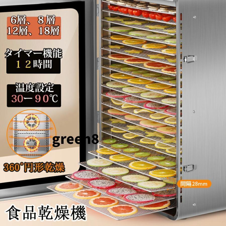 フードドライヤー 食品乾燥機 電気食品脱水機 フードドライヤー ドライフルーツメーカー ステンレス鋼 温度調節 時間自由調節 360循環加熱
