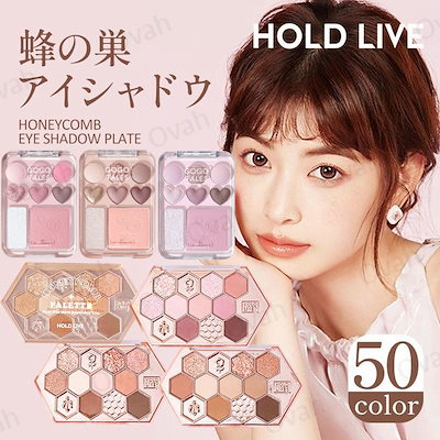 Qoo10] HOLD LIVE 【正规品】 アイシャドウ 可愛い 蜂の巣