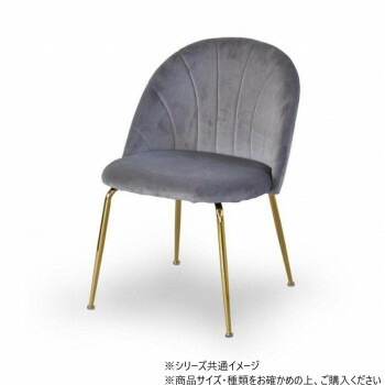 B.Bファニシング マーメイドチェアー グレー ONDC-0048GRY