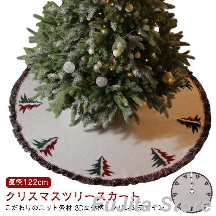 今だけ！セ.ー.ル中直径122cm クリスマスツリースカート クリスマス 飾り付け クリスマスツリー 足元スカート ツリー 足元 隠し 足元カバー サンタ装飾品 ツリー飾