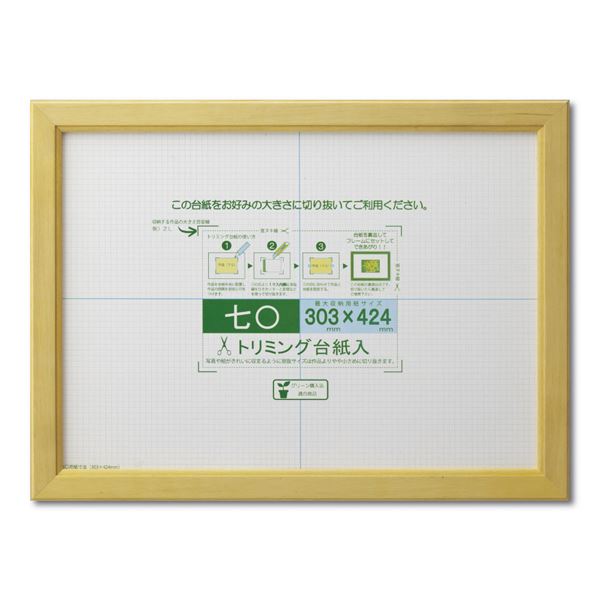 賞状額 絵画額 ポスター額 コピー用紙 トリミング用紙付き SP 七 収納寸法：303x424mm ナチュラル