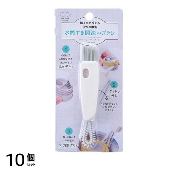マーナ 水筒すき間洗いブラシ ホワイト K683W 1個入 10個セット