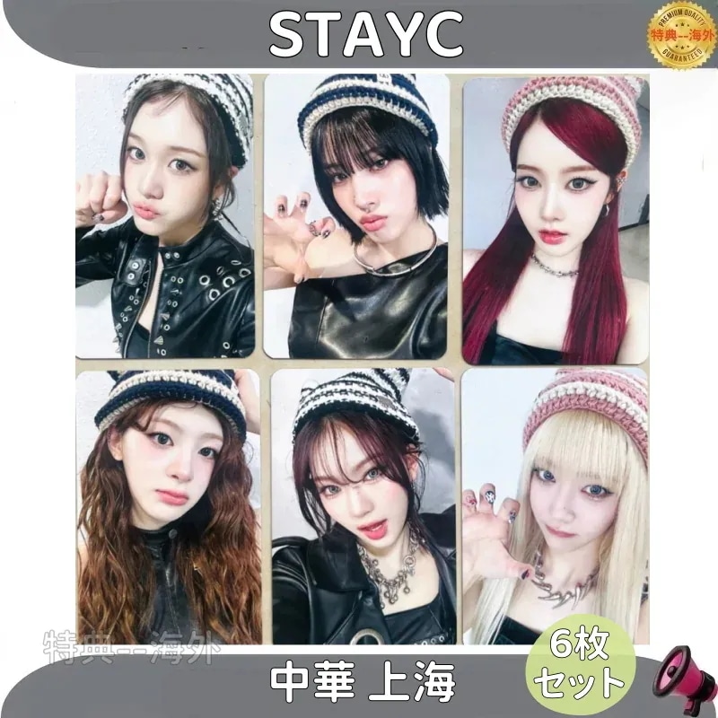 STAYC 中華 上海 makestar サイン会　６枚セット