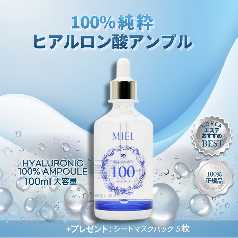【ヒアルロン酸配合】[単品/1+1]低刺激ヒアルロン酸 100アンプル 100ml / 毛穴 / 高保湿 / トーンアップ / ヒアルロン酸 / ツヤ肌 / 弾力 / 潤い / 韓国人気
