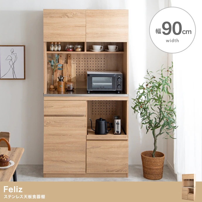 食器棚 ステンレス天板 スタイリッシュ 幅90cm キッチン収納 スライドトレー