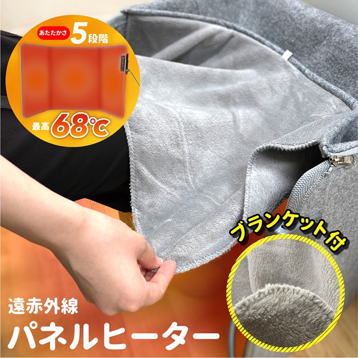 ヒーター 膝掛け付き パネルヒーター 遠赤外線 足元ヒーター 5段温度調節 6段階タイマー デスクヒーター 膝掛付き 電気足温器 3面 暖房 デスク下 省エネ こたつ フットヒーター 寒さ対策