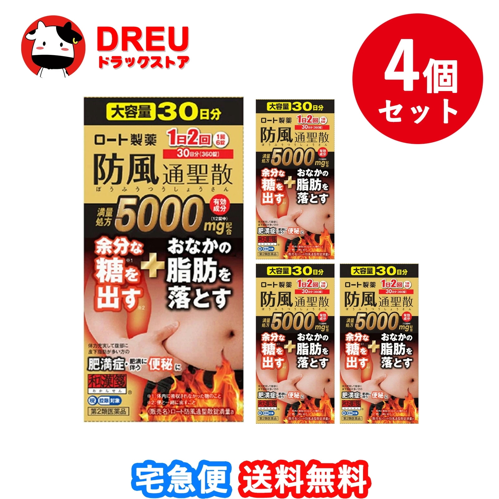 【4個セット送料無料】【第2類医薬品】ロート防風通聖散錠満量a 360錠【セルフメディケーション税制対象】