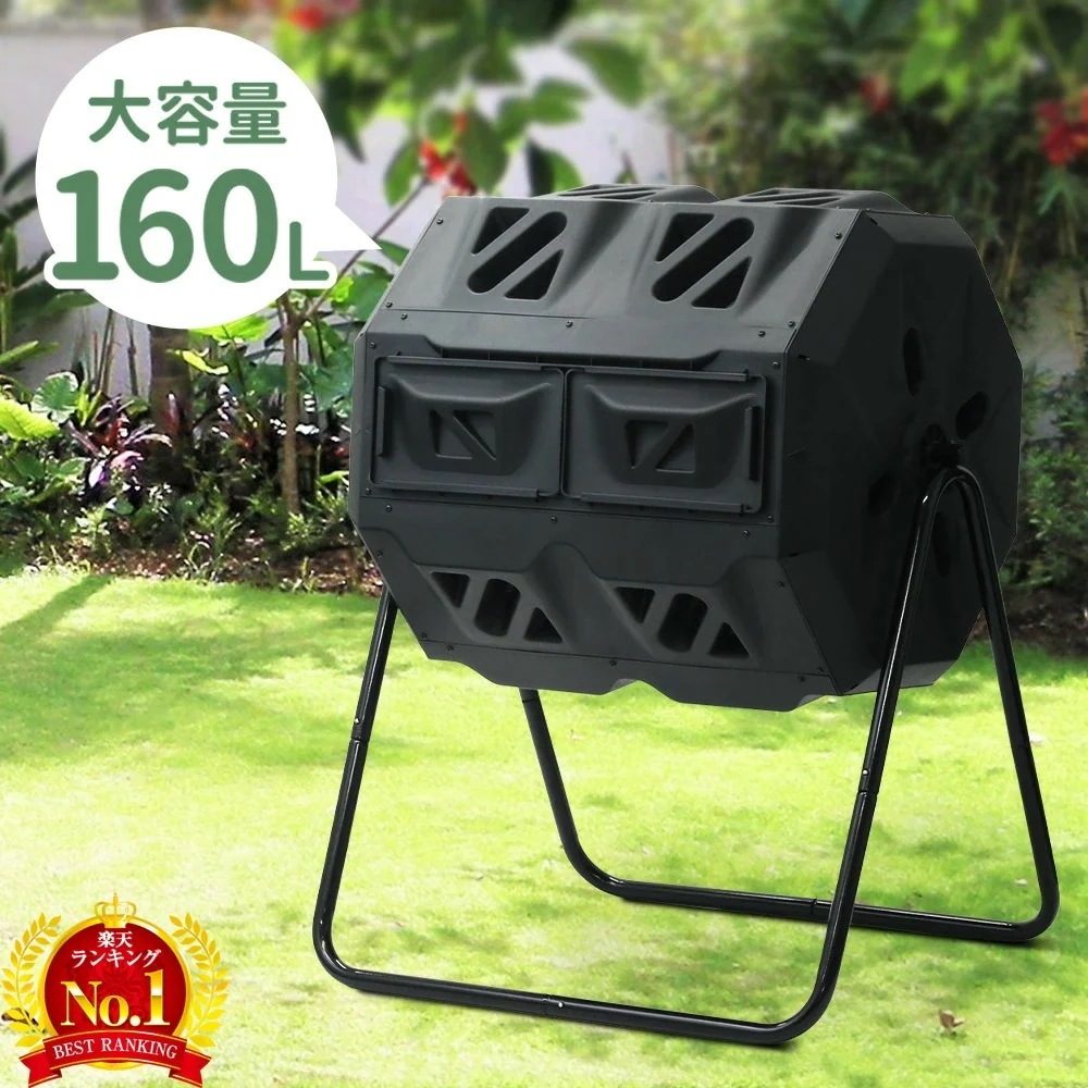 最安値に挑戦 コンポスト 回転 式 回転式 160L 二層式 家庭用 生ごみ処理機 業務用 大型 自家製 コンポストバケット ロールコンポスター 堆肥製造器 堆肥 生ごみ コンポスター ツインコンポス