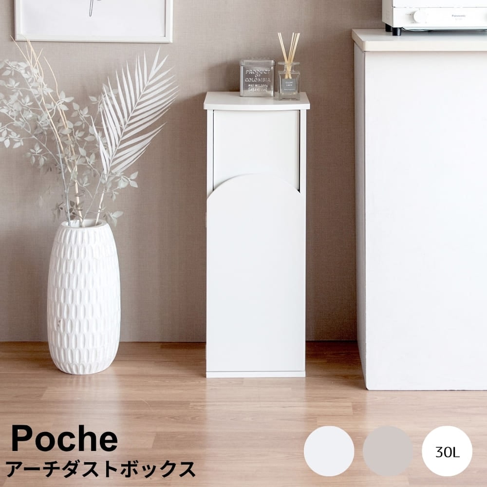 アーチダストボックス　ゴミ箱　プッシュ式　ダストボックス　ＤＢ－Ａ７５０　プッシュ扉　ごみ箱　フタ付き　おしゃれ　かわいい