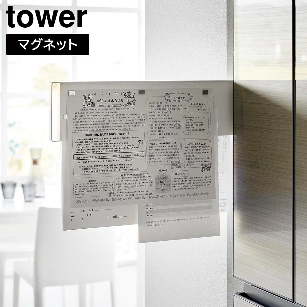 【ポイント5倍】マグネット冷蔵庫横隠せるスライドスチールパネル タワー 山崎実業 tower ホワイト ブラック 1859 1860 マグネットボード 掲示板 yamazaki タワーシリーズ
