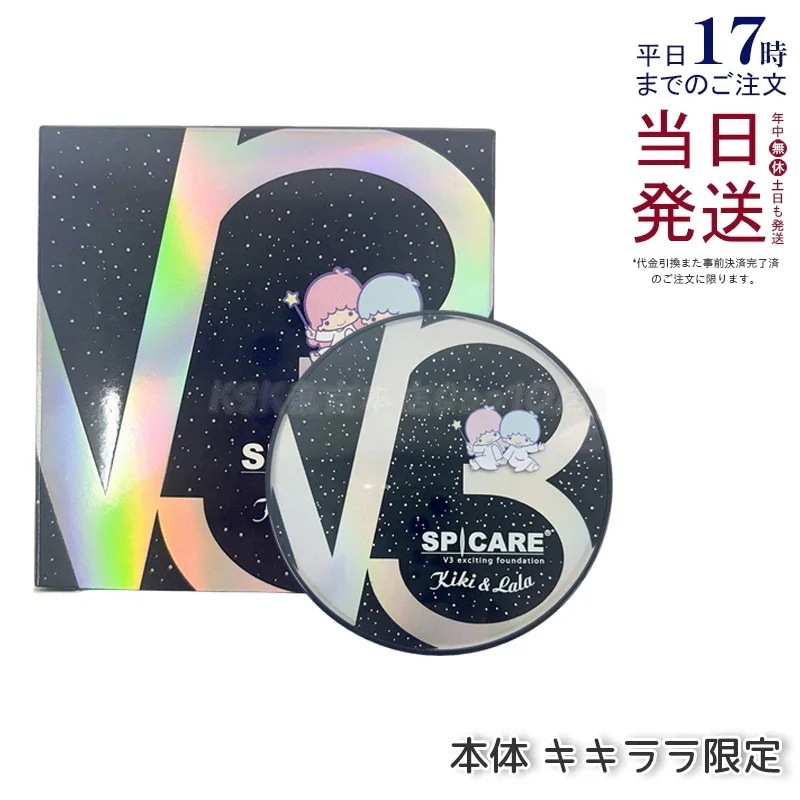 スピケア V3ファンデーション 本体 15g キキララ限定