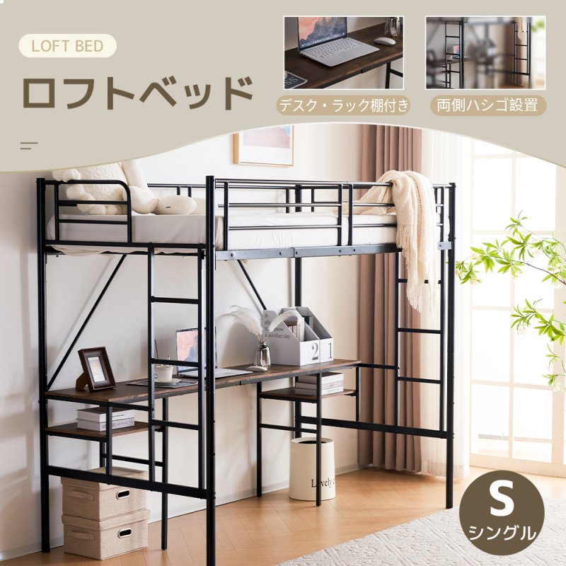 システムベット ロフトベッド シングル デスク付き ラック棚付き ハシゴ階段 北欧風 二段ベッド 大人ベッド 耐荷重150kg 高さ170cm 一人暮らし 部屋二段ベッド 35,024円