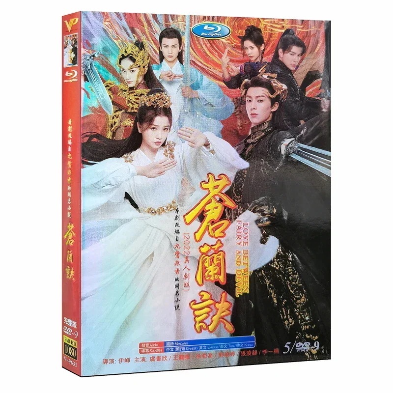 全36話 ユーシューシン 虞書欣 経済DVD5枚セット （日本語字幕なし）中国ドラマ『蒼蘭訣』蒼蘭訣 中国語発音字幕 ワンホーディー 王鶴棣