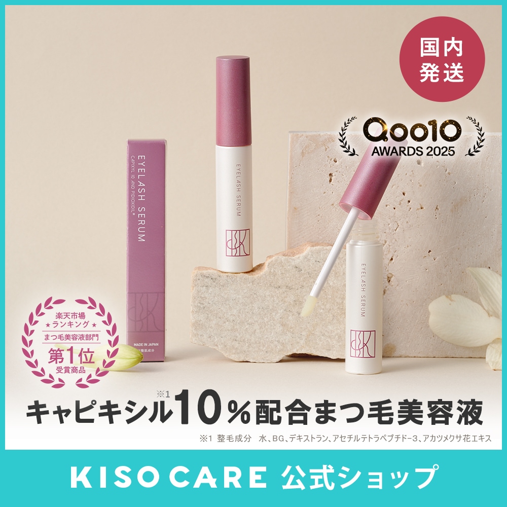 Qoo10] KISOCARE まつ毛美容液 キャピキシル10% 配合
