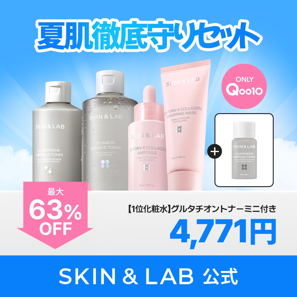 Qoo10] スキンアンドラブ [限定] 夏肌徹底守りセット(TXナイア