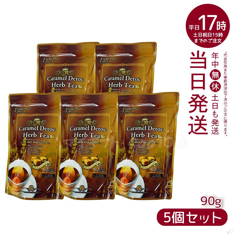 【5個セット】 エステプロラボ キャラメル デトック ハーブティー プロ 3g30包 排出系 健康茶 Esthe Pro Labo 7,900円