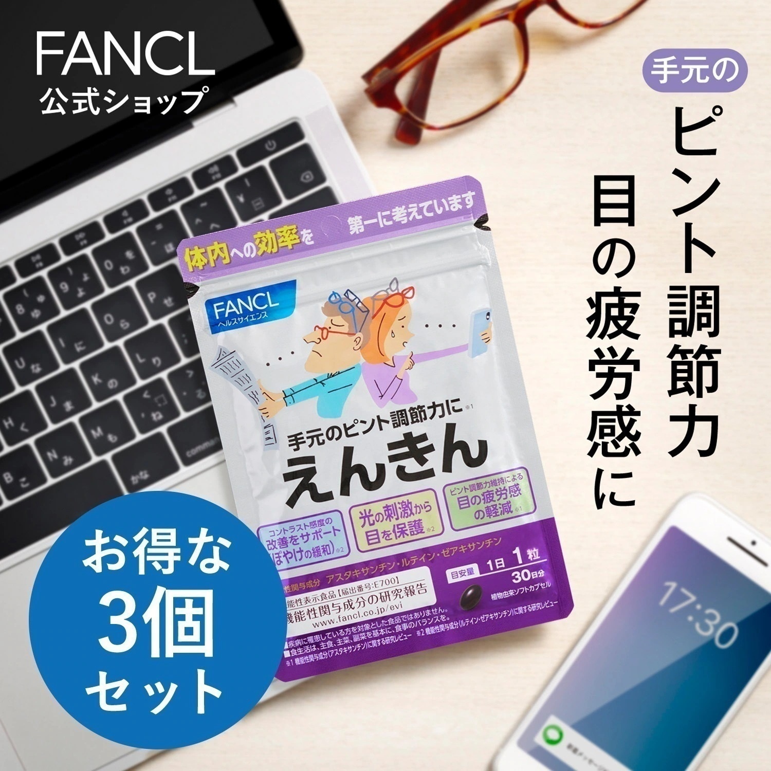 えんきん (機能性表示食品) 90日分 [ 目 サプリメント サプリ 健康食品 お徳用 ]