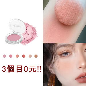 【3日発送 3個目0元】人気ィニッシュブラッシャー /大人気チーク全6色/高発色 ハイライト/ベターザンシェイプ/コスメ 赤面