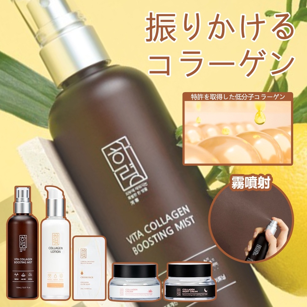[公式]1+1ハリョンビタコラーゲン ブースティングミスト 150ml/スキンケア/特許低分子コラーゲン/