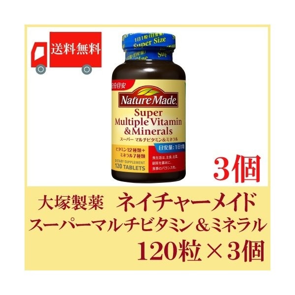 スーパーマルチビタミン＆ミネラル(120粒) 3個セット 6,006円