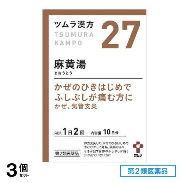 第２類医薬品 27ツムラ漢方 麻黄湯(まおうとう)エキス顆粒 20包 3個セット