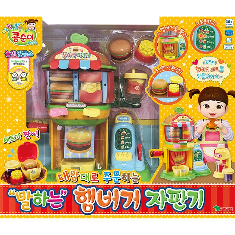 コンスニ ハンバーガーの自動販売機と言うハンバーガー自動販売機の店パンモデルを作る