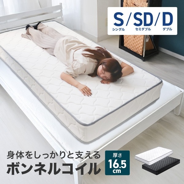 [最安値に挑戦]マットレス ボンネルコイル 高反発 極厚 16.5cm 腰痛対策 体圧分散 シングル セミダブル ダブル フラット 敷きパッド 布団 30D 寝具 ベッド マット 敷布団