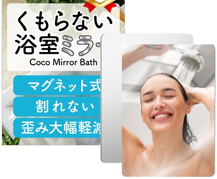 専門家監修/クリアな映像が魅力 浴室鏡 風呂 お風呂 お風呂鏡 くもらない 歪まない マグネット ミラー A4x2枚(お得A4x2枚セット, 長さ29.7 x 幅21 cm)