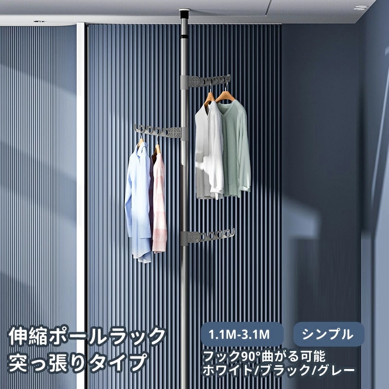 ハンガーラック 突っ張りポールハンガー つっぱり棒 突っ張りポール ハンガー パイプハンガー クローゼット ハンガーラック 物干し 省スペース 一人暮らし 部屋干し ホワイト ブラック グレー 4個
