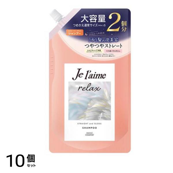 リラックス ミッドナイトリペア シャンプー SG ストレート&グロス 詰め替え用 大容量 680mL 10個セット