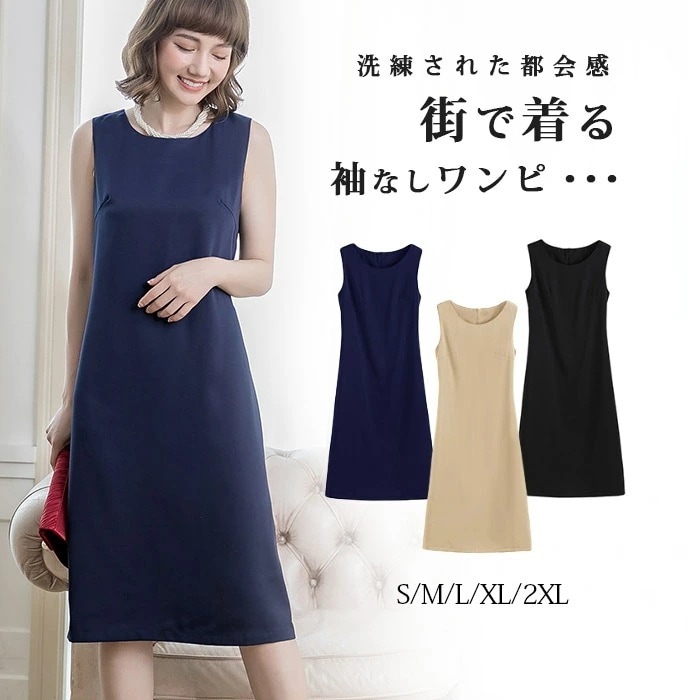 ワンピース きれいめ レディース ノースリーブ おしゃれ タイト オフィス フォーマル ひざ丈 ミディ丈 通勤 発表会 無地 結婚式 お呼ばれ 披露宴 ビジネス パーティー 演奏会 発表会 謝恩会 ネ