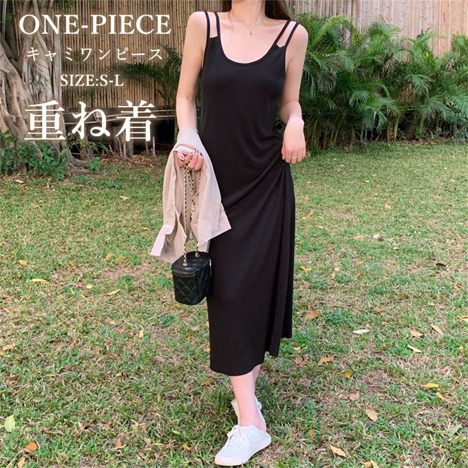 キャミソールワンピース レディース ミモレワンピース ノースリーブワンピース リブ 無地 シンプル 体型カバー ゆったり レイヤード 重ね着 大人 可愛い オシャレ フォーマル オフィスカジュアル エ