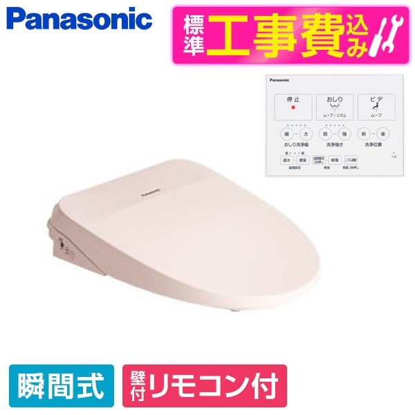 CH845NP 標準設置工事セット パステルピンク ビューティトワレ MSシリーズ 温水洗浄便座(瞬間式)