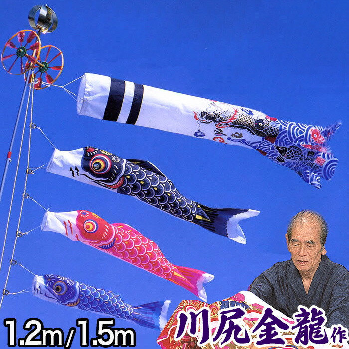 鯉のぼり こいのぼり コンパクト ﾍﾞﾗﾝﾀﾞ用 ﾏﾝｼｮﾝ 取付金具 ポール 選べる 1.5ｍ 1.2m 染入れ 名前 家紋 川尻金龍ﾃﾞｻﾞｲﾝ 昇龍 ﾐﾆ 新作 秀光 限定品 特選 目玉商品