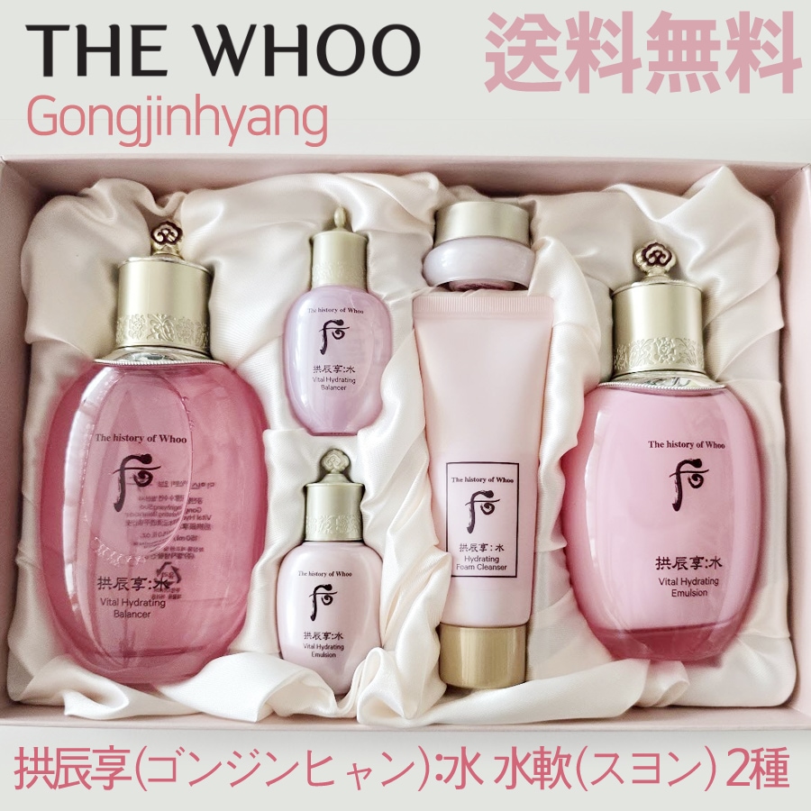 拱辰享(ゴンジンヒャン):水 水軟(スヨン) 2種 企画セット / 化粧水＋乳液＋サンプル4点 /Gongjinhyang